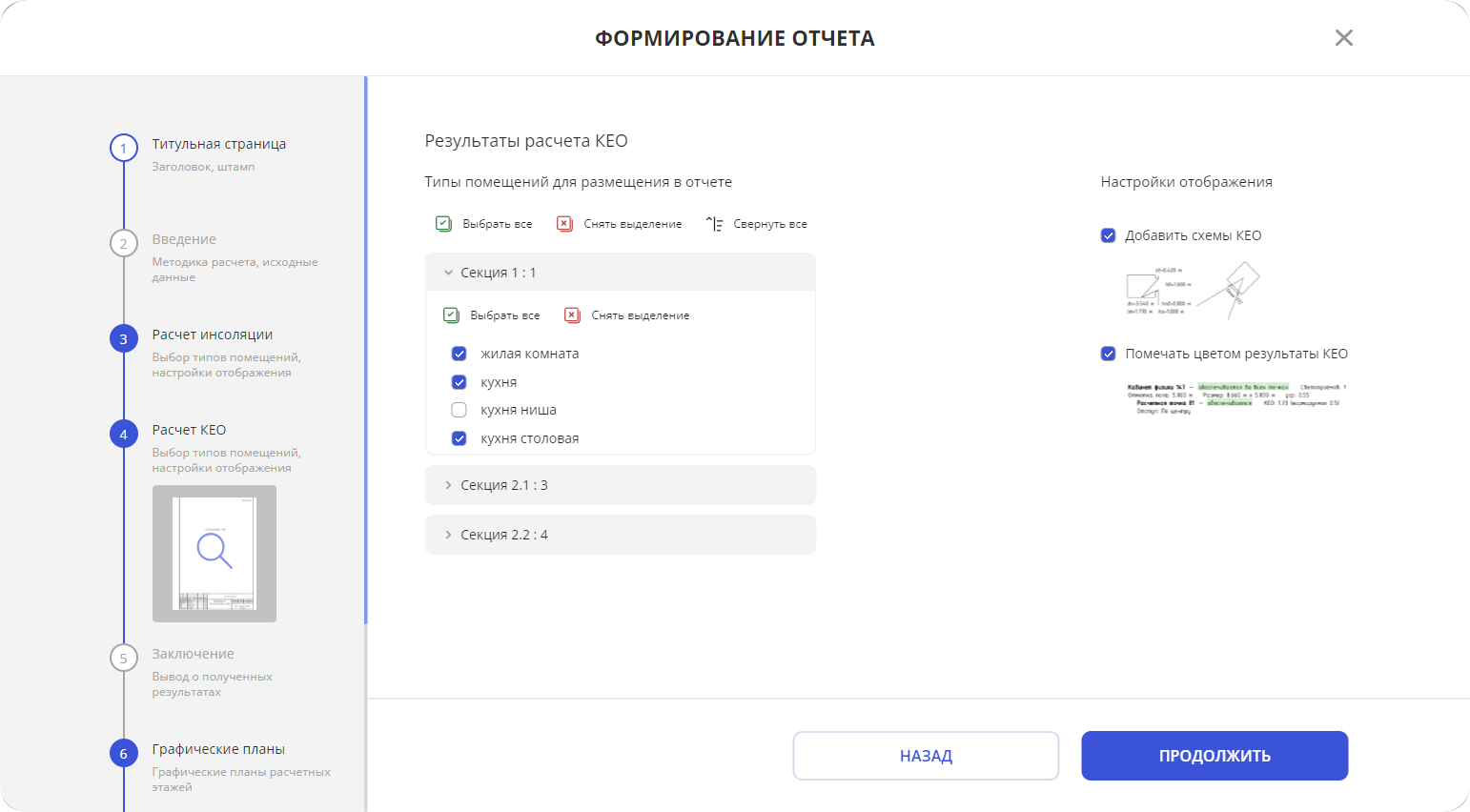 Рисунок 106 - 4 шаг создания отчета