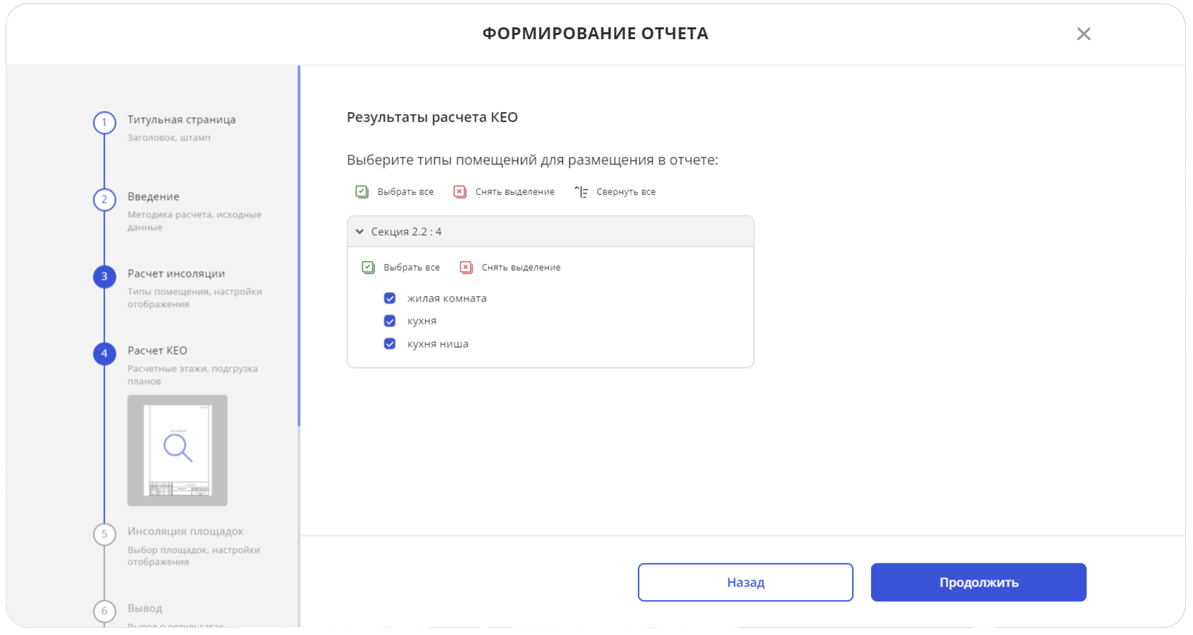Рисунок 106 - 4 шаг создания отчета