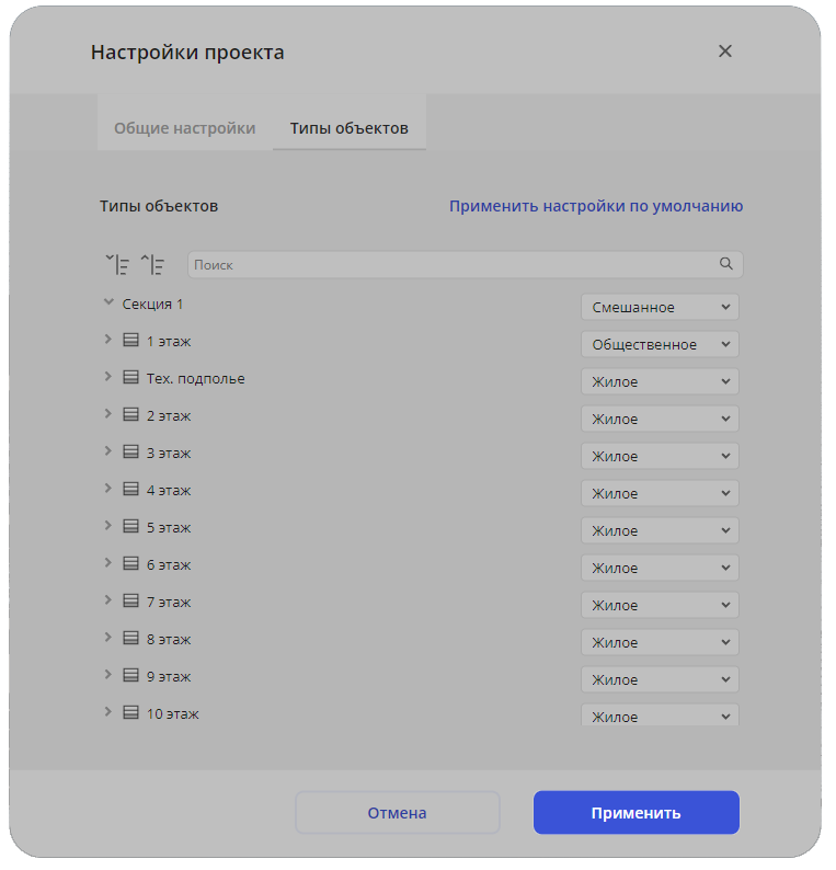 Рисунок 32 - Применение настроек проекта