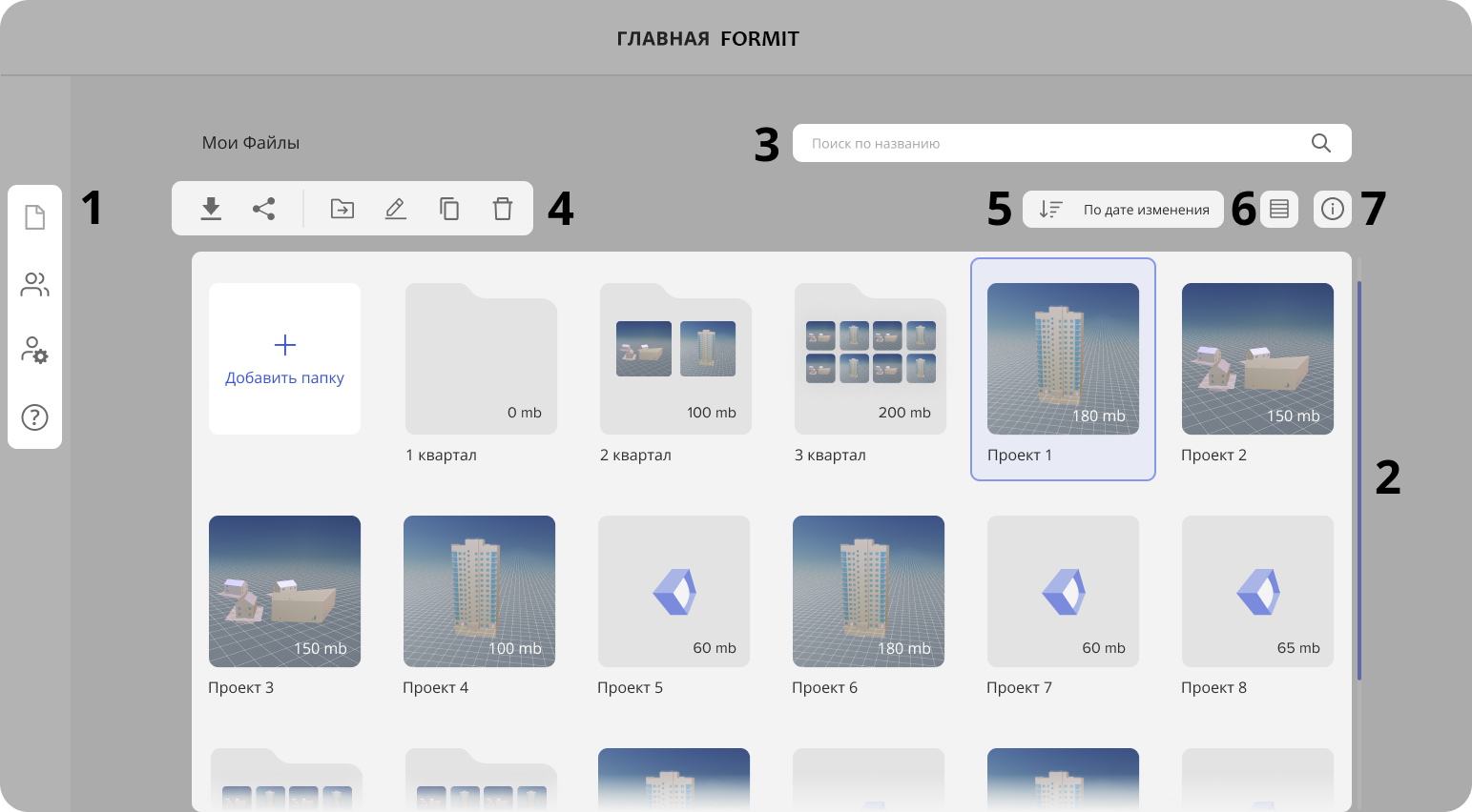 Рисунок 23 - Главная Formit.