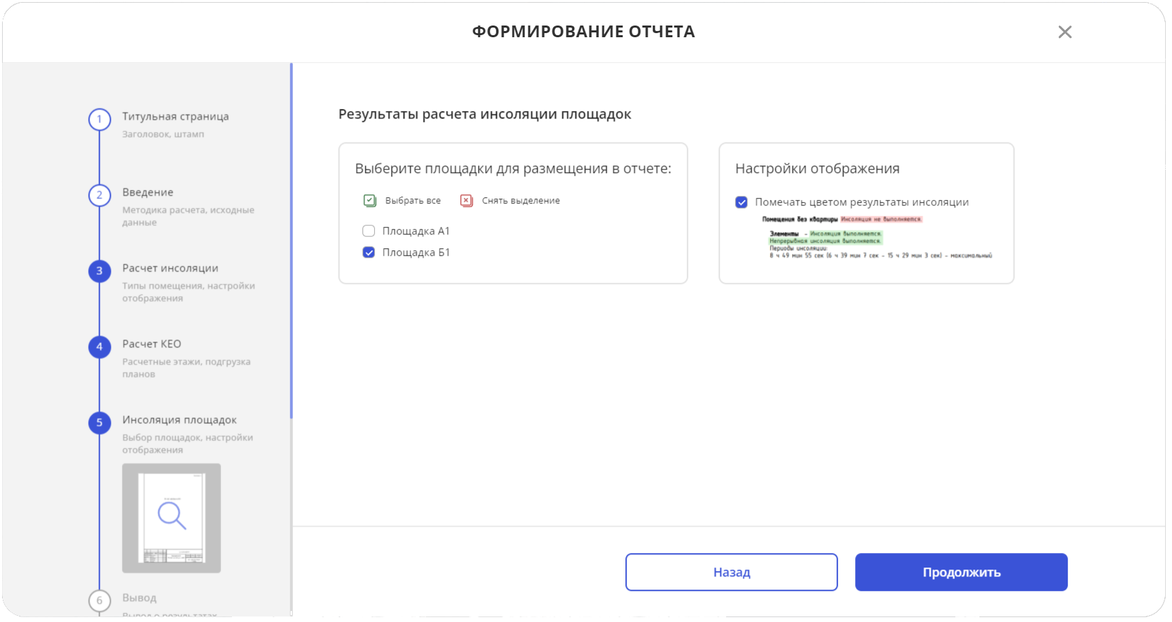 Рисунок 107 - 5 шаг создания отчета