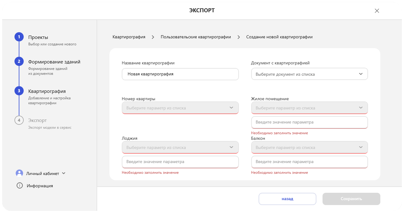 Рисунок 18 - Меню создания квартирографии