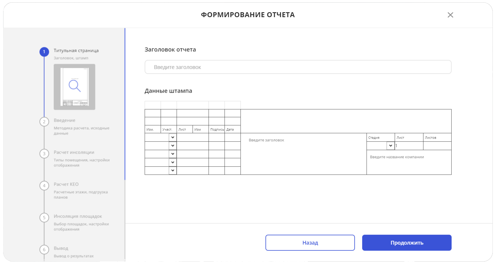 Рисунок 100 - 1 шаг создания отчета