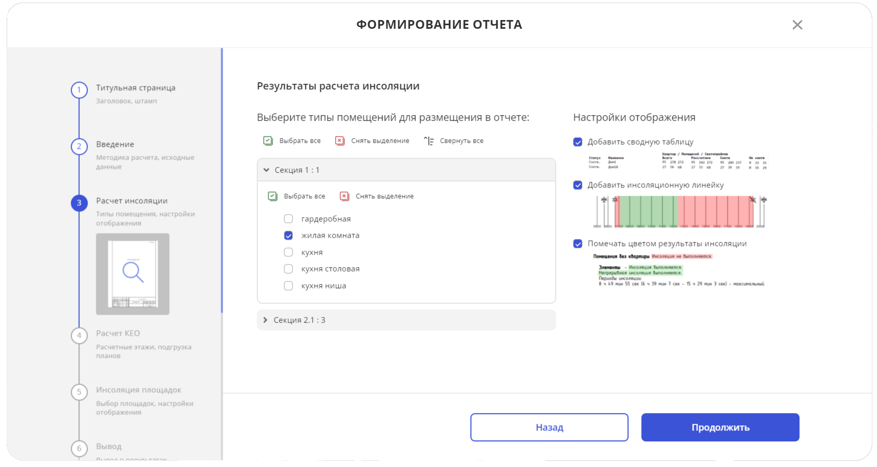 Рисунок 104 - 3 шаг создания отчета