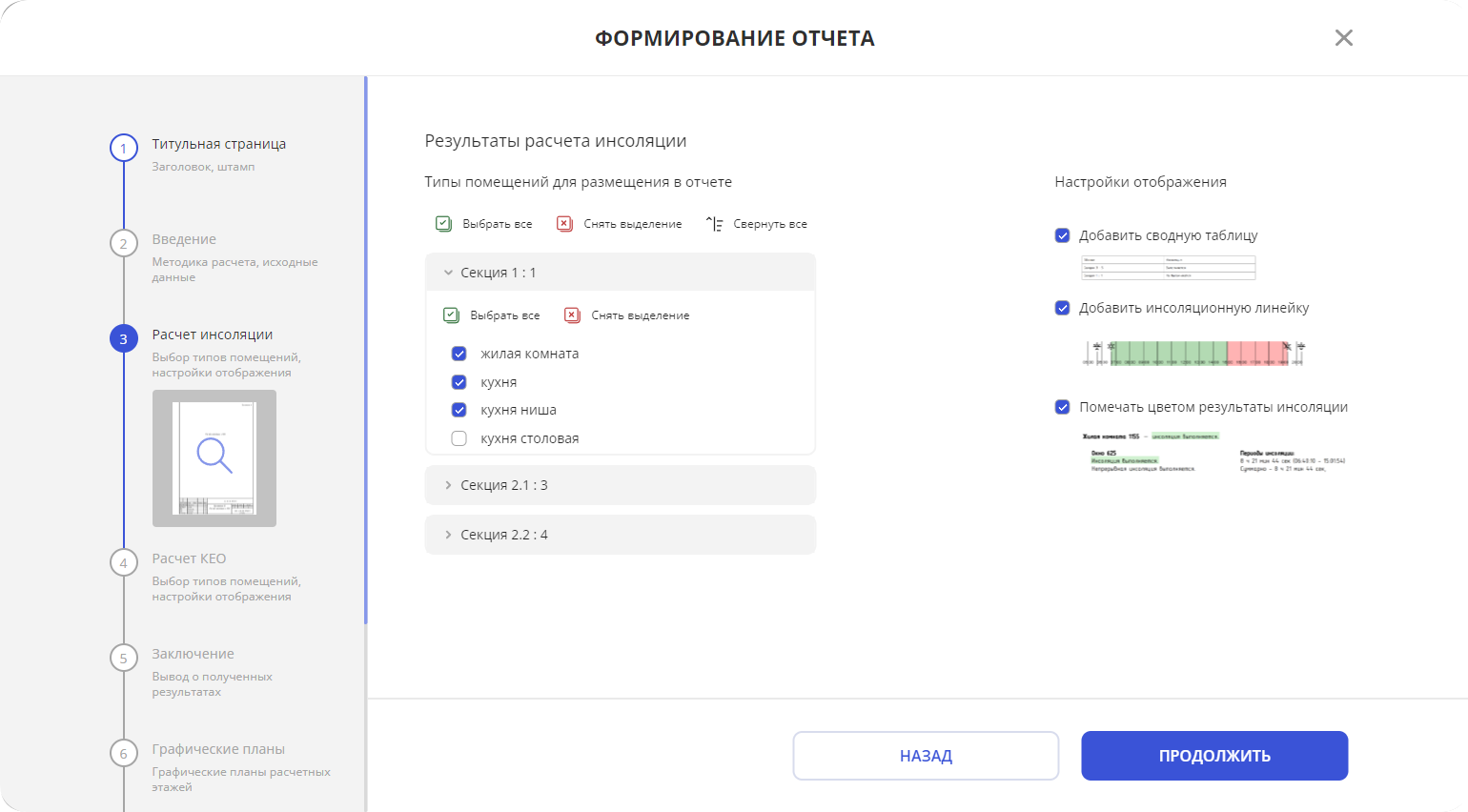 Рисунок 104 - 3 шаг создания отчета