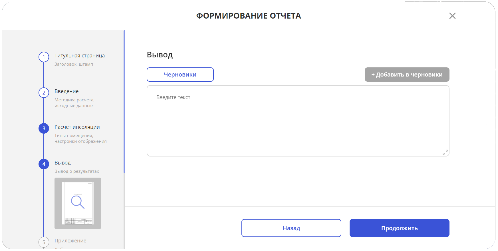 Рисунок 109 - 6 шаг создания отчета