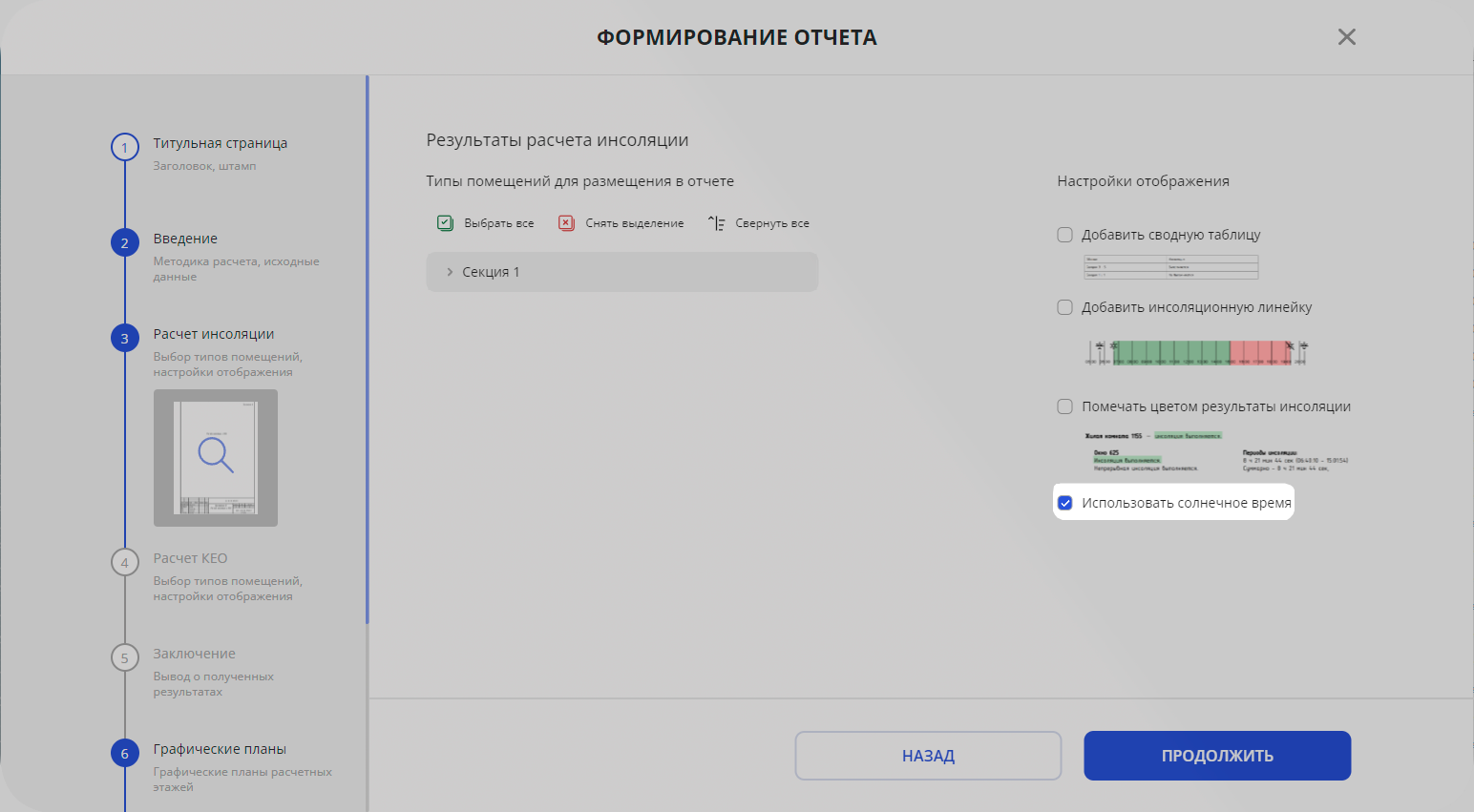 Рисунок 1- Солнечное время