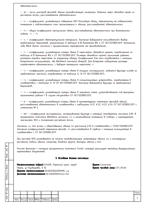 Рисунок 103.1 - Методика расчета